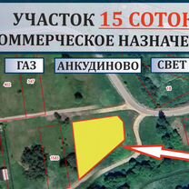 Участок 15 сот. (промназначения)