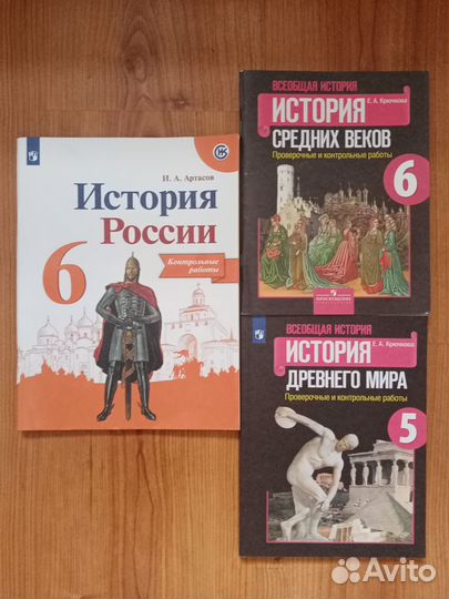 Контрольные работы по Истории 5-6 классы