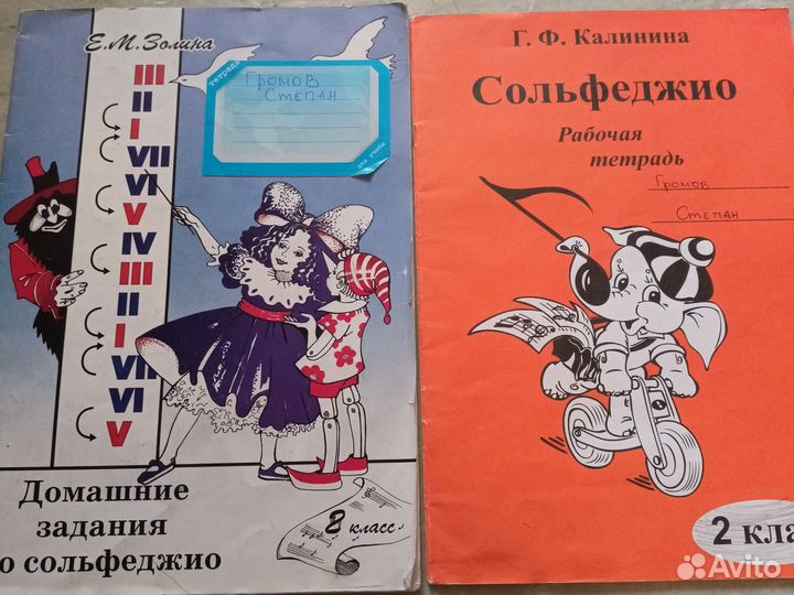 Домашние задания по сольфеджио