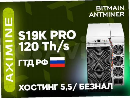 Bitmain Antminer S19J PRO+ 120 Th/s