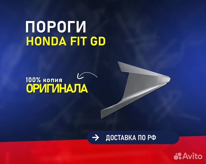 Пороги на Honda Fit GD (Хонда Фит гд) Постоплата