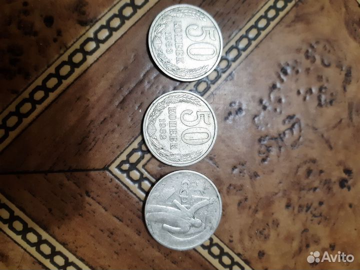 Монеты СССР 50 копеек