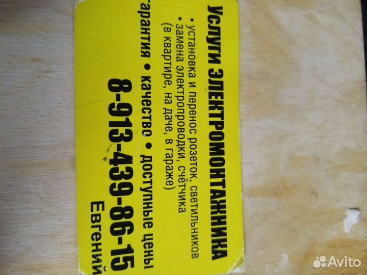 Электрик. Услуги электрика. Перенос розеток