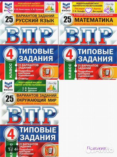Впр, типовые задания рус.язык, математика, окр.мир
