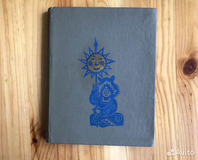 Экимосские сказки