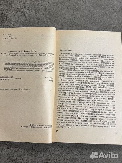 Проектирование и производство женского платья