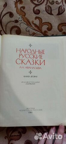 Народные русские сказки 1981г. Афанасьева