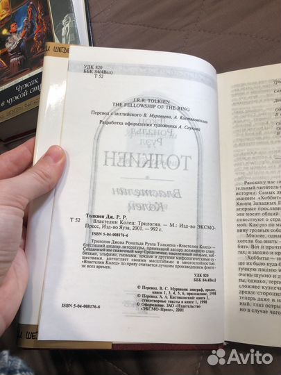 Д. Р. Р. Толкиен 