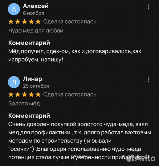 Чудо- мед для любви 250 мл