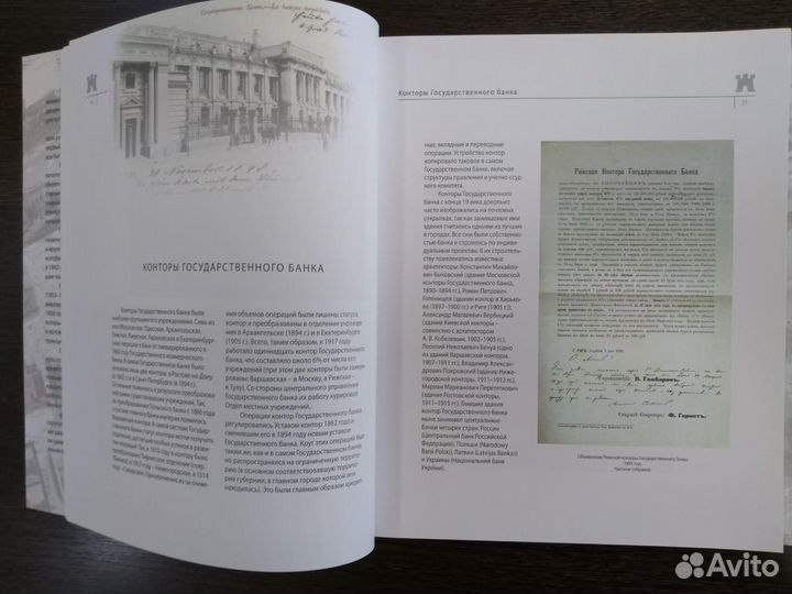 Банки Российской империи на почтовых открытках