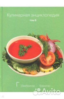 Кулинарная энциклопедия