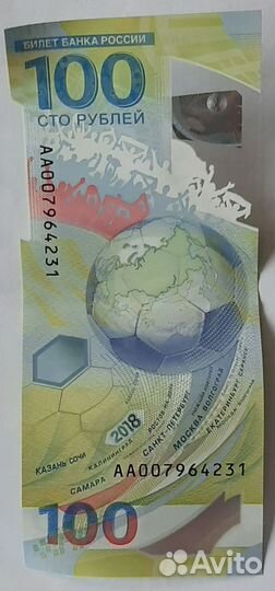 100 купюра с чм по футболу 2018г