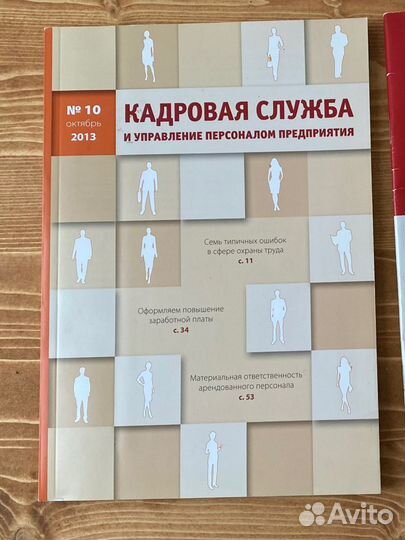 Журналы для юристов и кадровиков