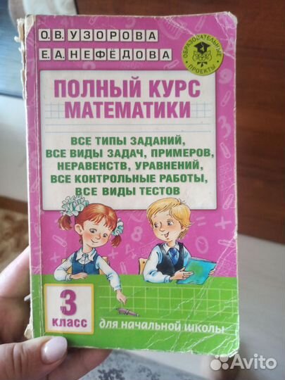 Книга по математике 3 класс