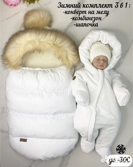 Конверт на выписку с комбинезоном, Зимний