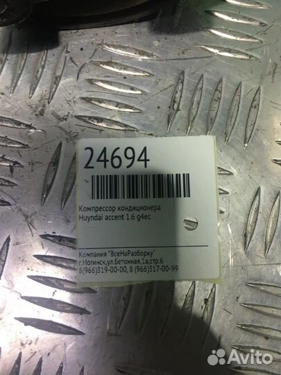 Компрессор кондиционера Hyundai Accent 1.6 G4EC
