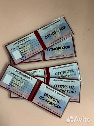 Корочки (прикол)