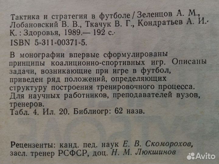 Лобановский.Тренировка