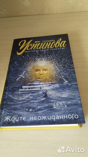 Детективы Татьяны Устиновой