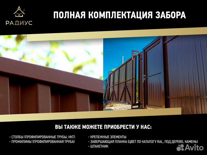 С8 профлист