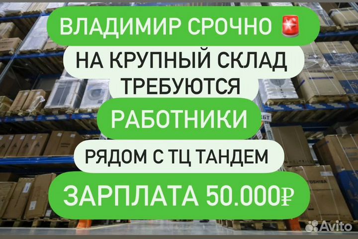 Работа на складе /д02