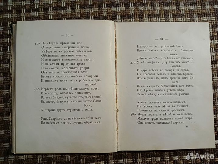 А. С. Пушкин: Гаврилиада. 1918