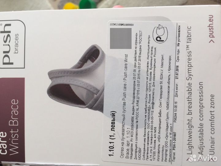 Отрез (бандаж) на лучезапястный сустав правый и ле