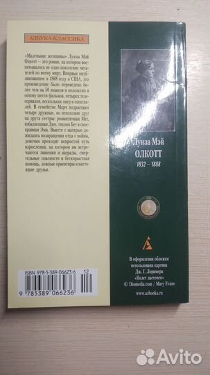 Маленькие женщины луиза мэй олкотт. Классика