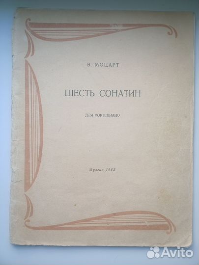 Ноты для фортепиано