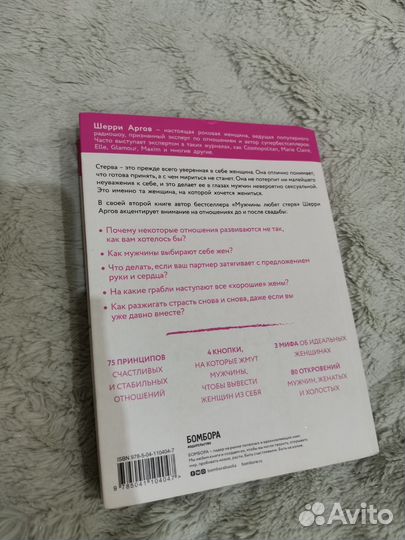 Шерри Аргов Стерва выходит замуж книга