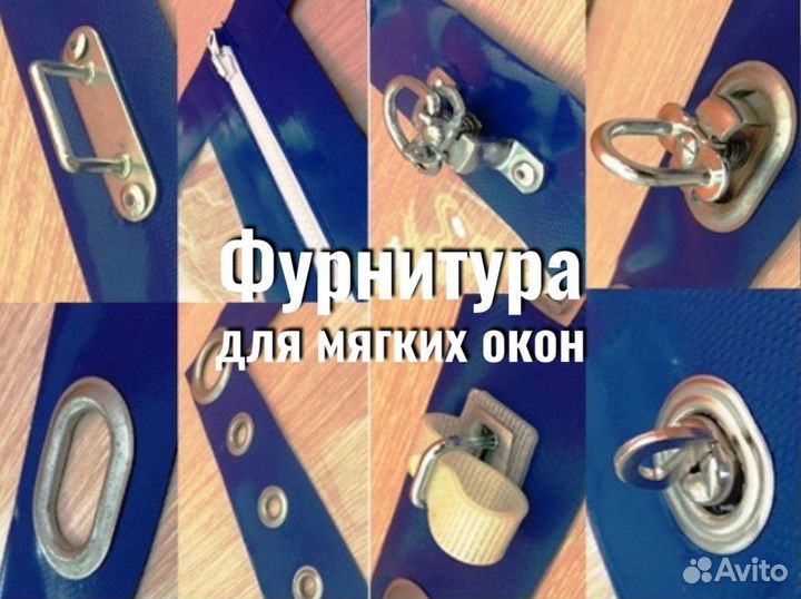 Мягкие окна