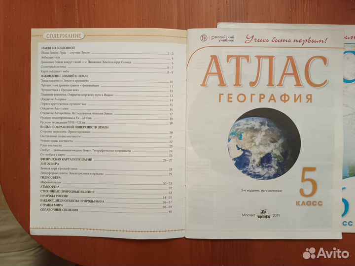 Атлас География