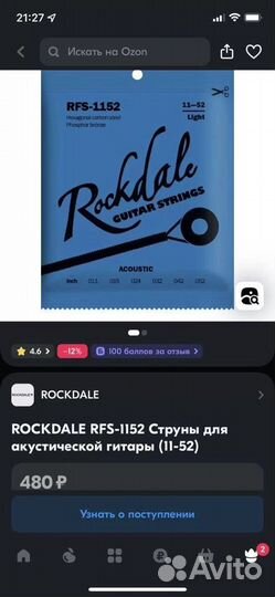 Акустическая гитара