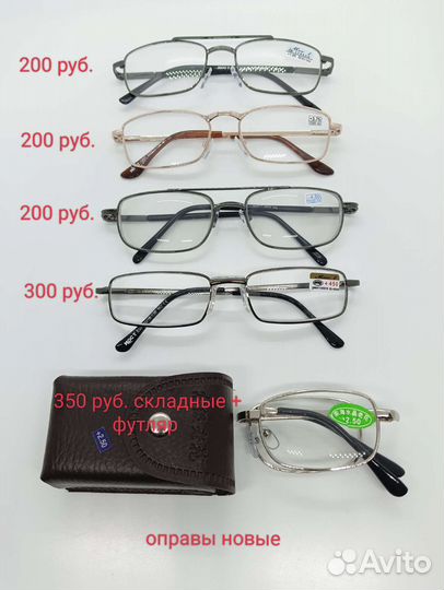 Оправы новые
