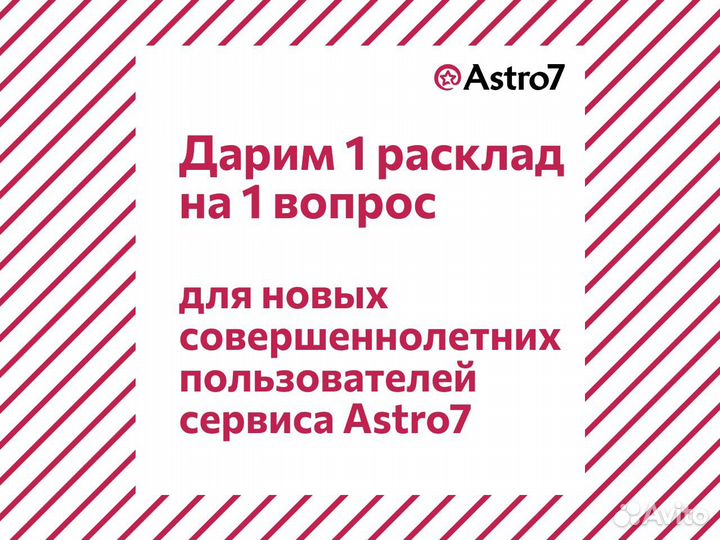 Таро расклад.Гадание на таро.Таролог