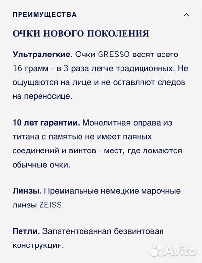 Gresso очки