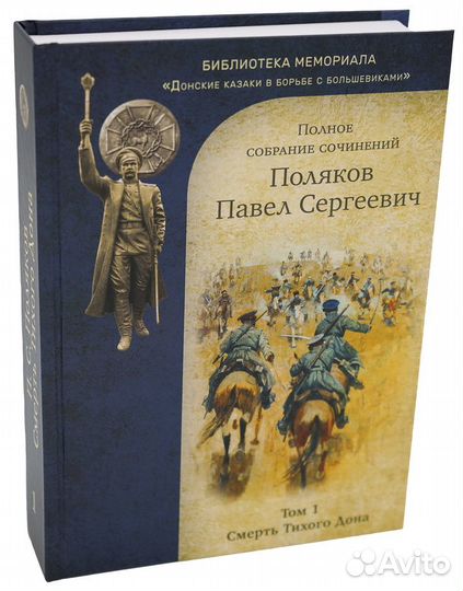 Поляков П.С. Полное собрание сочинений. 2 тома (См