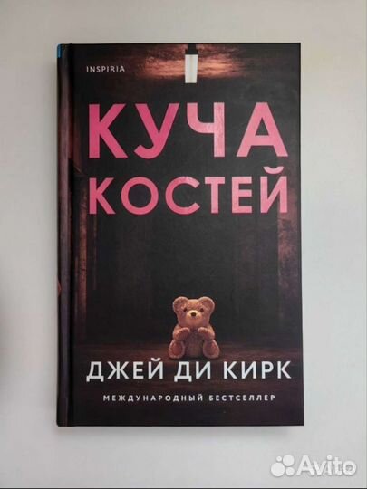 Лунное дитя, Куча костей, Последнее, что он сказал