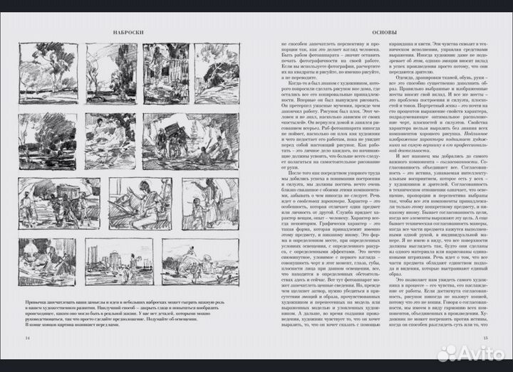 Новая книга Искусное рисование Эндрю Лумис