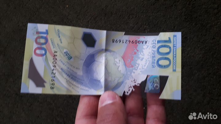 Купюра 100 чемпионат мира по футболу 2018