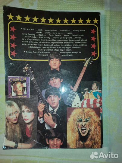 Рок энциклопедия