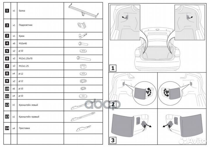 Фаркоп VAG rapid/polo 14- (тип шара A/1000/75 к