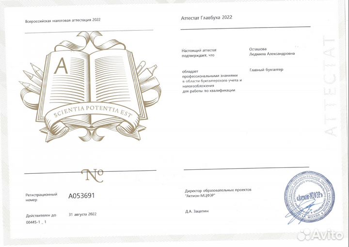 Бухгалтер Решаю сложные вопросы