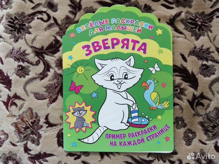 Раскраски и книжки для малышей