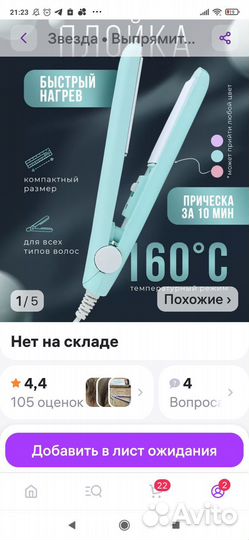 Мини плойка