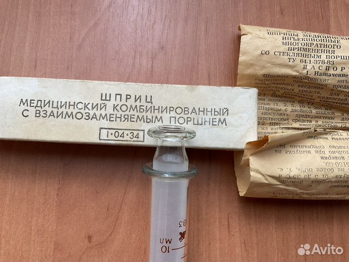 Шприц медицинский. СССР