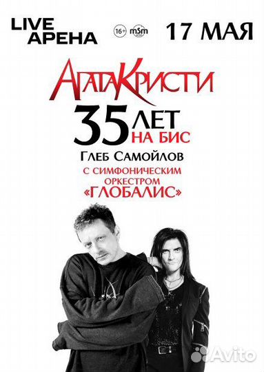 Билет на концерт Глеба Самойлова 17 мая Москва