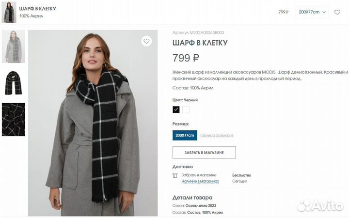 Шарф в клетку / Modis