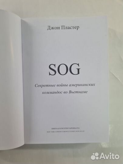 Пластер SOG Секретные войны