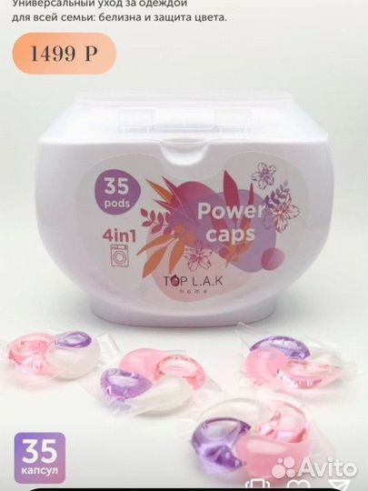 Капсулы для стирки power caps розовые